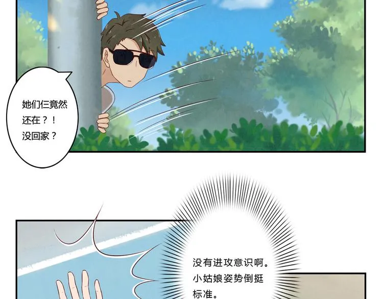第120话 排球不是这么打的 第14页