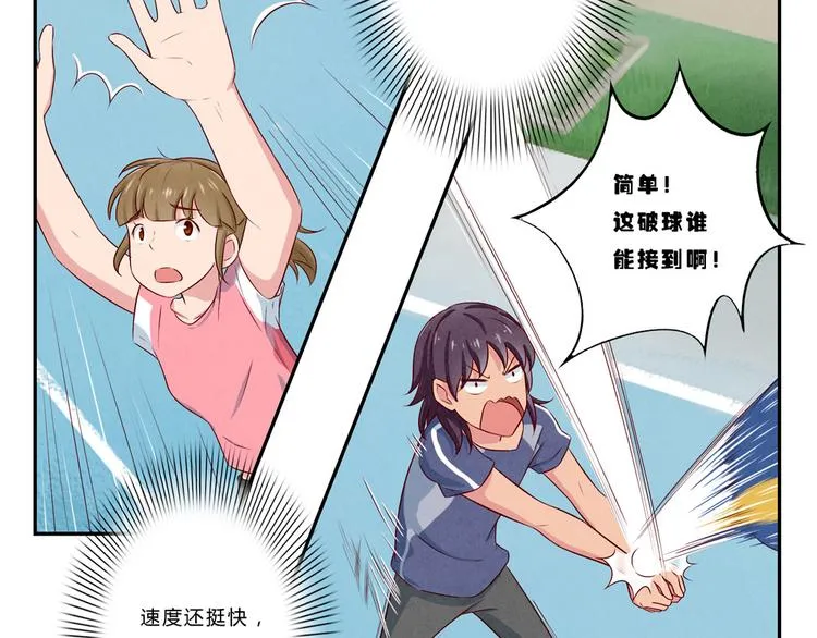 第120话 排球不是这么打的 第15页