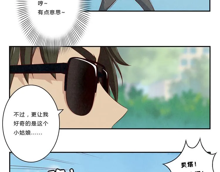 第120话 排球不是这么打的 第16页