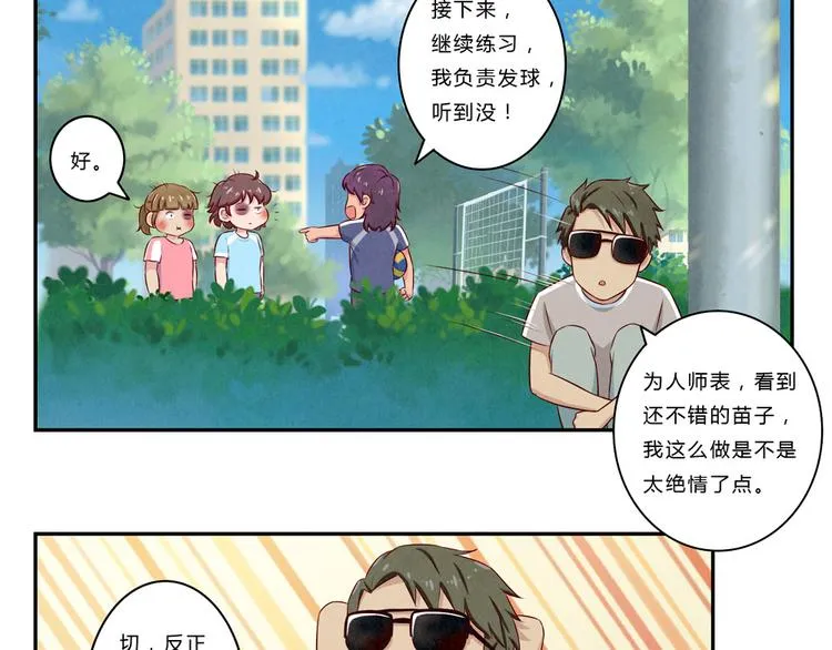 第120话 排球不是这么打的 第20页