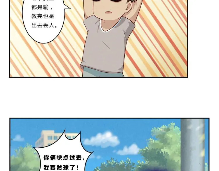 第120话 排球不是这么打的 第21页