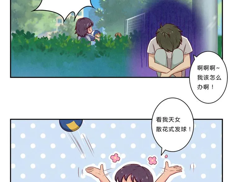 第120话 排球不是这么打的 第22页