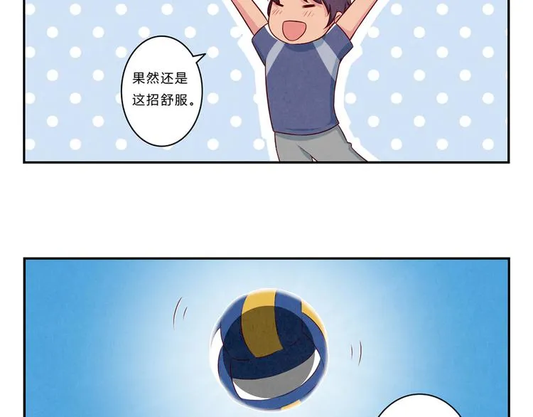 第120话 排球不是这么打的 第23页
