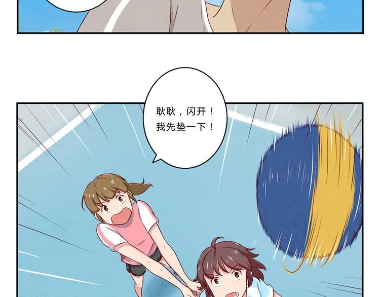 第120话 排球不是这么打的 第25页