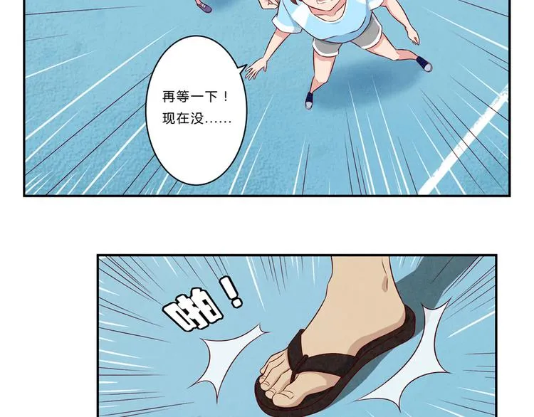 第120话 排球不是这么打的 第26页