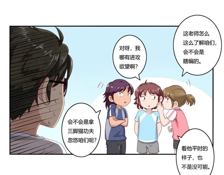 第121话 得道高僧传我内力 第18页