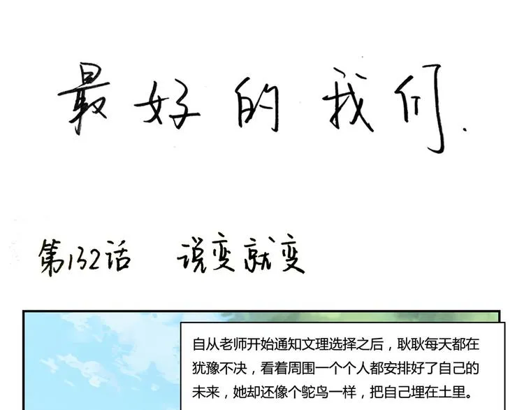 第134话 说变就变 第1页