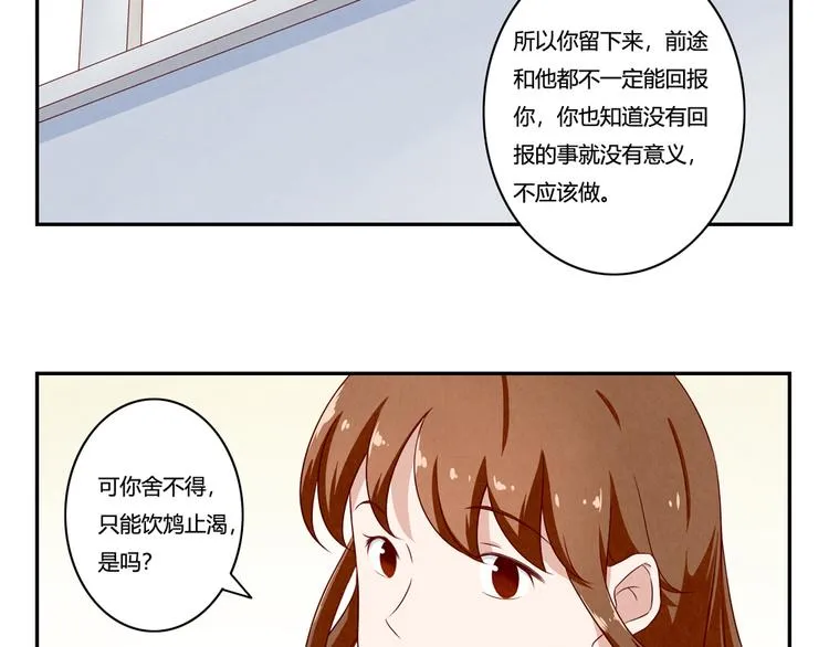 第137话 只属于她的故事 第7页