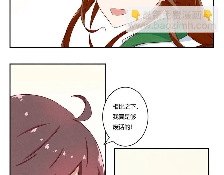 第137话 只属于她的故事 第8页