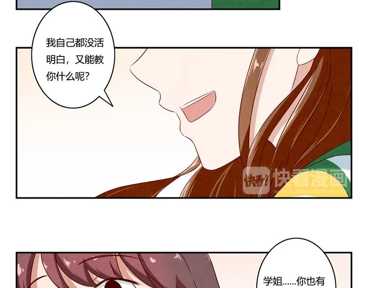 第137话 只属于她的故事 第13页