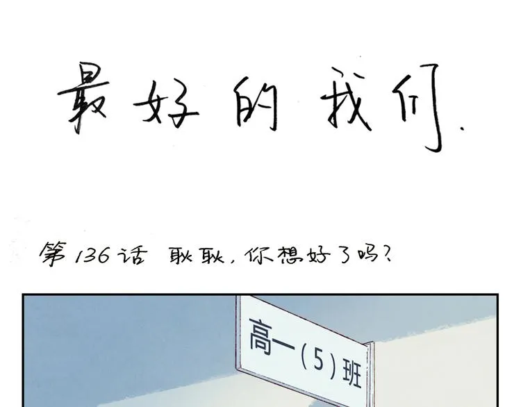 第138话 耿耿，你想好了吗 第1页