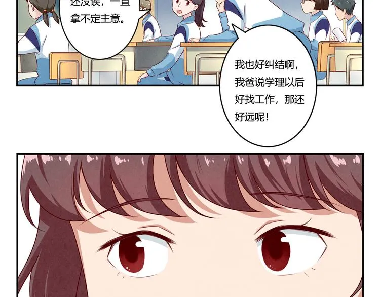 第138话 耿耿，你想好了吗 第3页