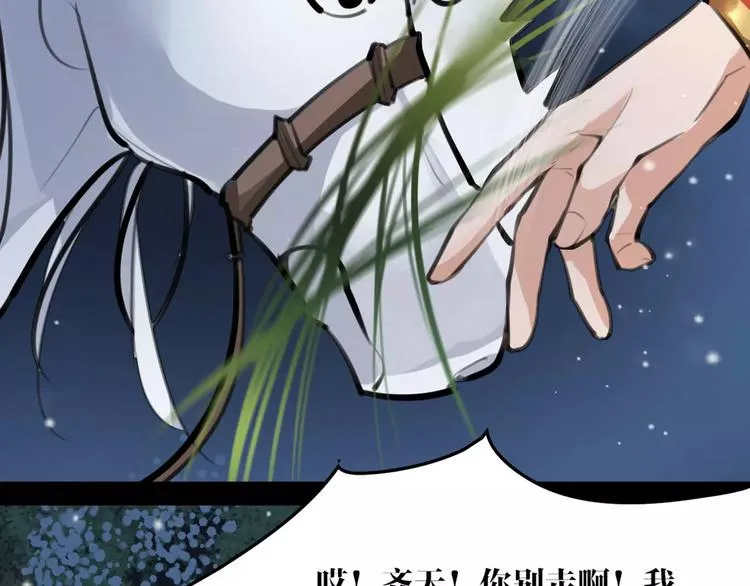 第23话 吃醋？ 第34页