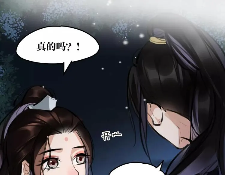 第23话 吃醋？ 第47页