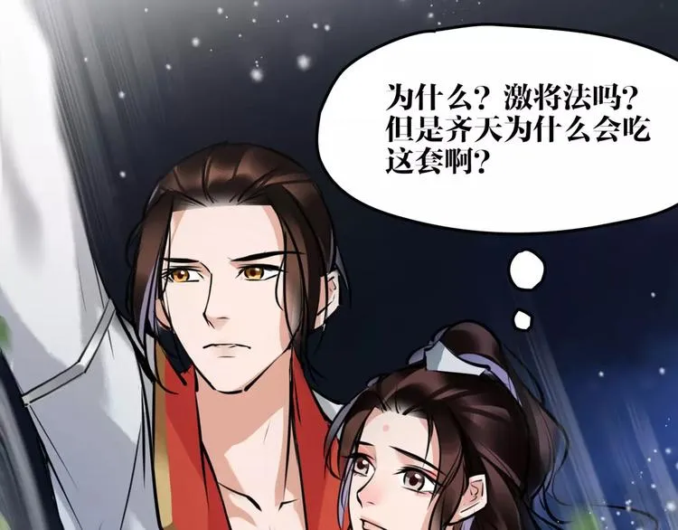第23话 吃醋？ 第64页
