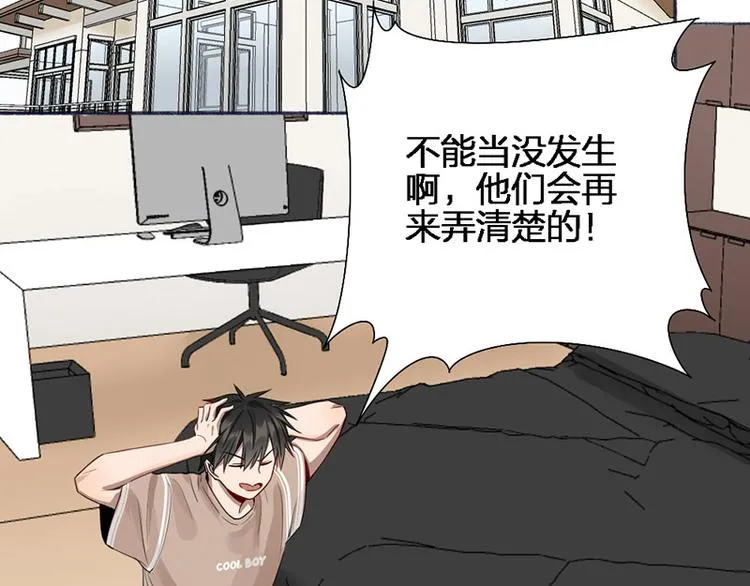 第45话 尴尬了 第29页