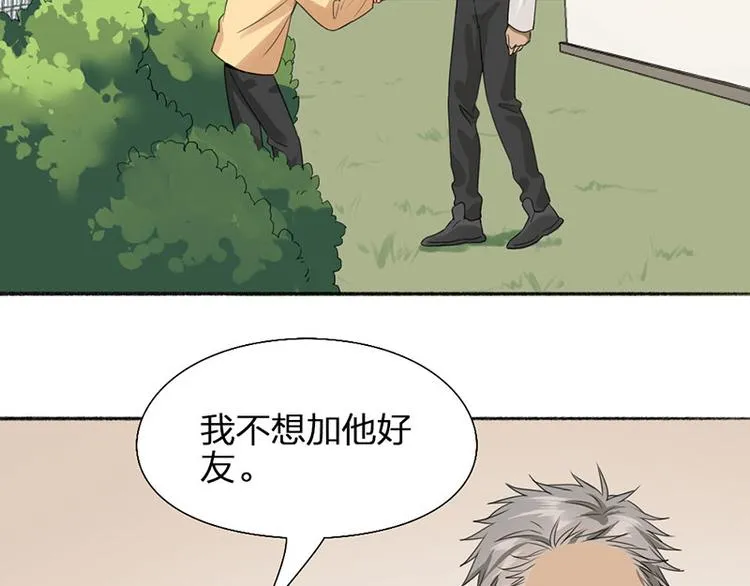 第44话 暴露了！ 第7页