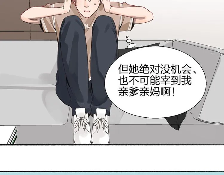 第28话 绑架！ 第29页