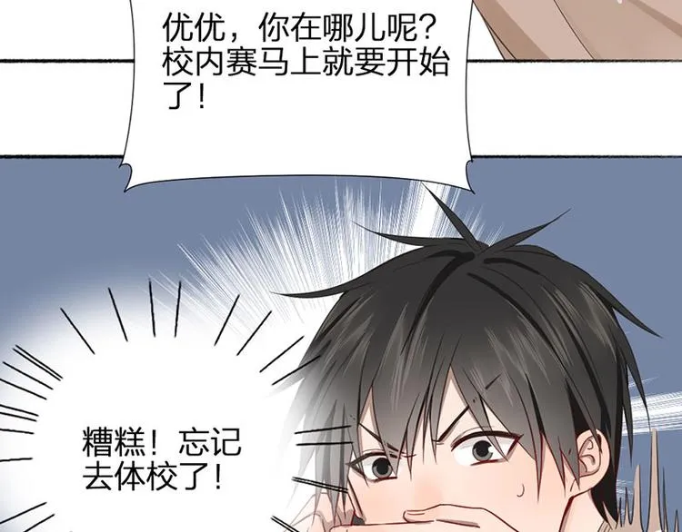 第28话 绑架！ 第31页