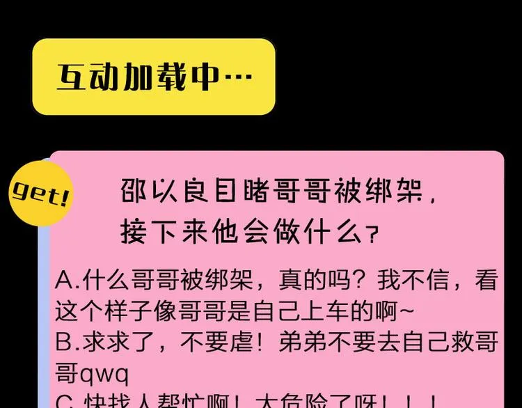 第28话 绑架！ 第65页