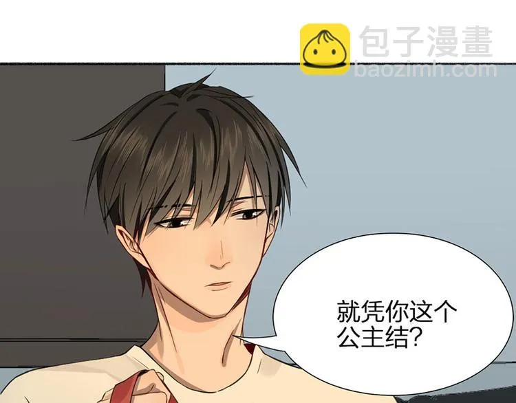第27话 离家出走 第3页