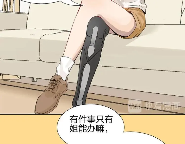 第24话 青梅竹马 第24页