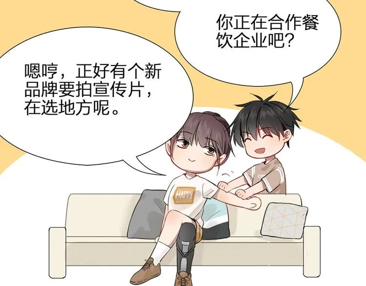 第24话 青梅竹马 第25页