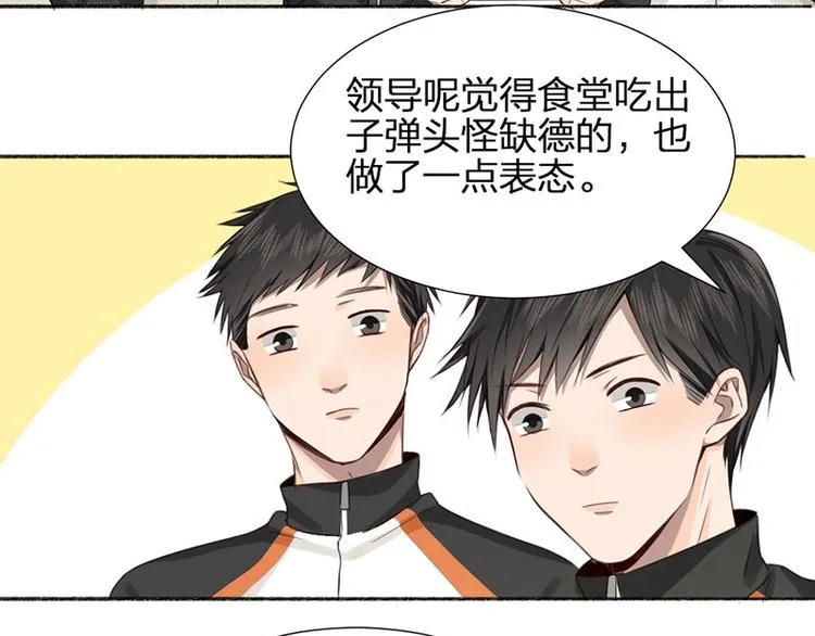 第24话 青梅竹马 第38页