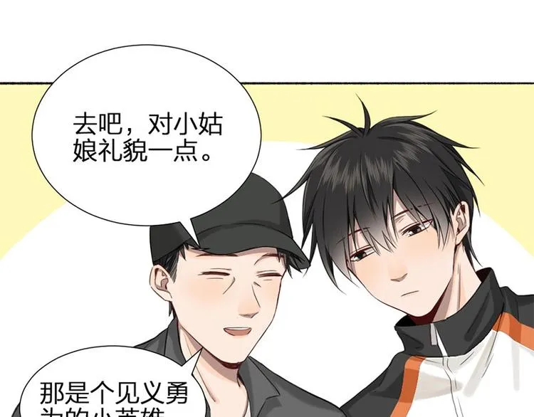第24话 青梅竹马 第50页