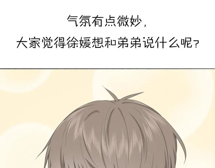 第24话 青梅竹马 第69页