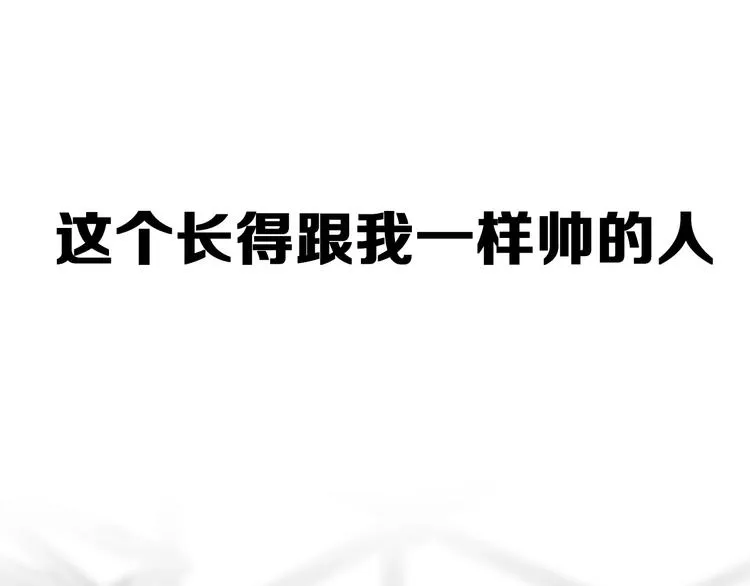 贱萌弟弟与天才哥哥互换身份！ 第14页