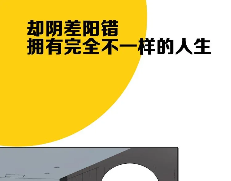 贱萌弟弟与天才哥哥互换身份！ 第21页