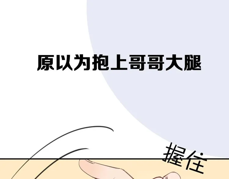 贱萌弟弟与天才哥哥互换身份！ 第26页
