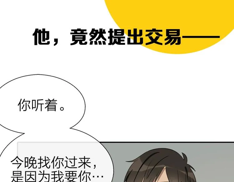 贱萌弟弟与天才哥哥互换身份！ 第33页