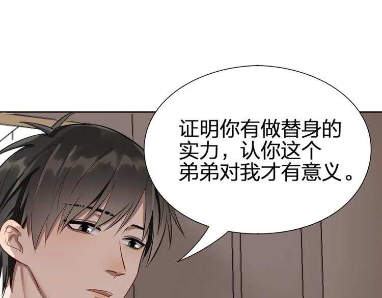 贱萌弟弟与天才哥哥互换身份！ 第38页