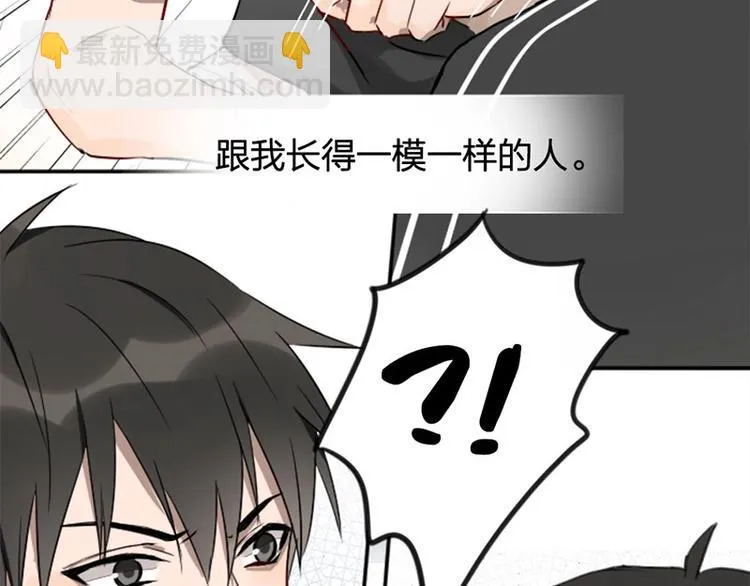 第1-2话 失散多年的亲哥？ 第49页