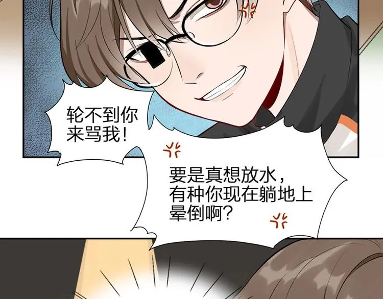 第1-2话 失散多年的亲哥？ 第104页