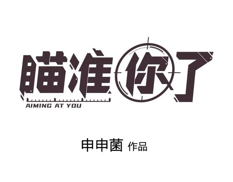 第3话 赔偿？ 第1页