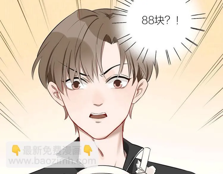 第3话 赔偿？ 第20页