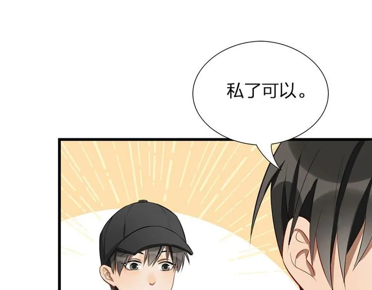 第3话 赔偿？ 第43页