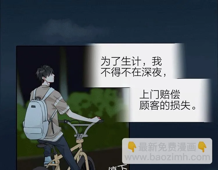第3话 赔偿？ 第50页
