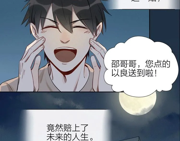 第3话 赔偿？ 第52页