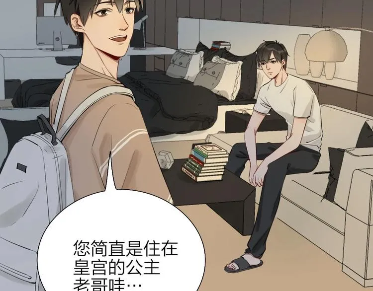 第4话 奶茶 第16页