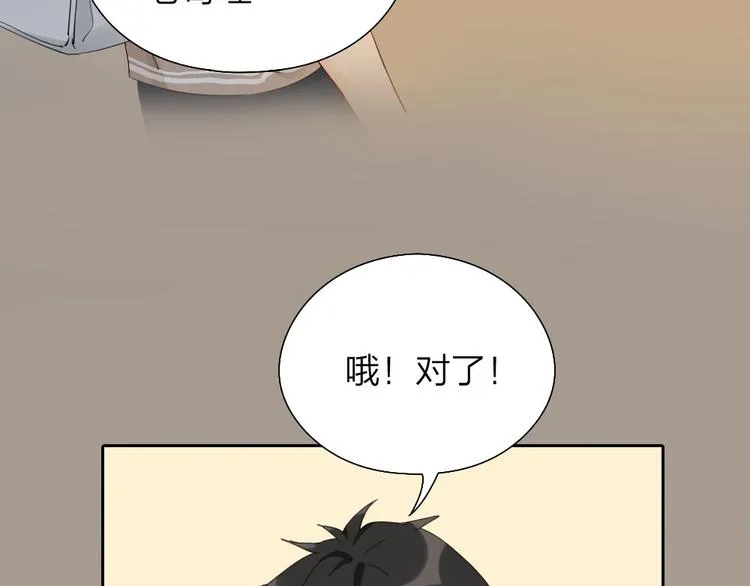 第4话 奶茶 第17页