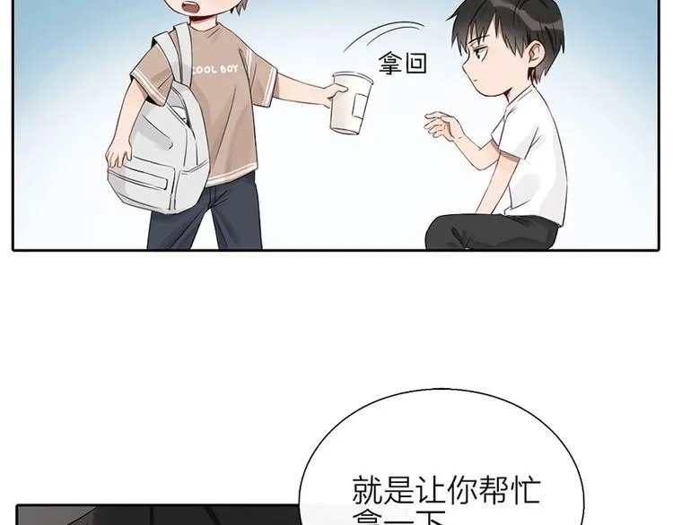 第4话 奶茶 第27页