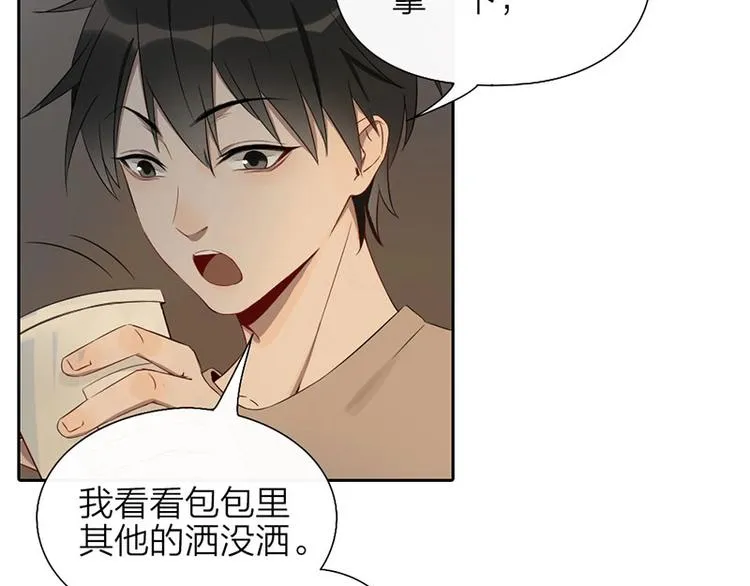 第4话 奶茶 第28页