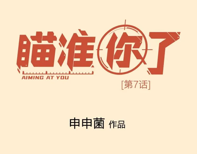 第7话 万年老二 第1页
