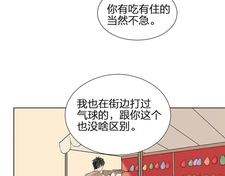 第7话 万年老二 第17页