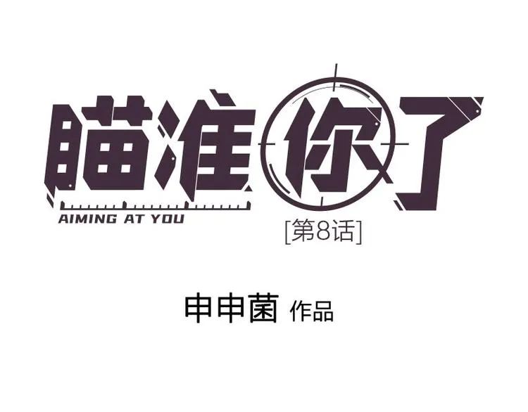 第8话 演技 第1页