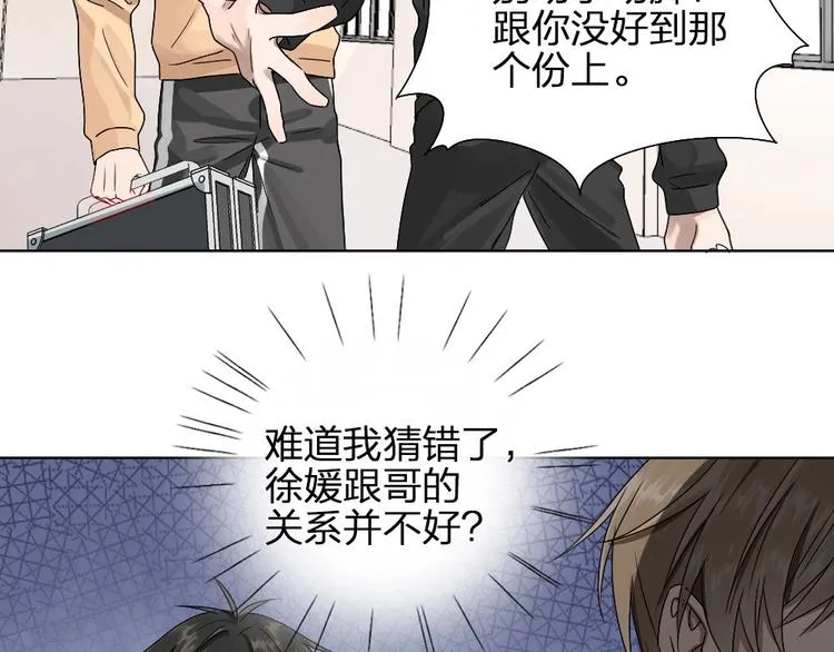 第9话 你吃错药了？ 第42页